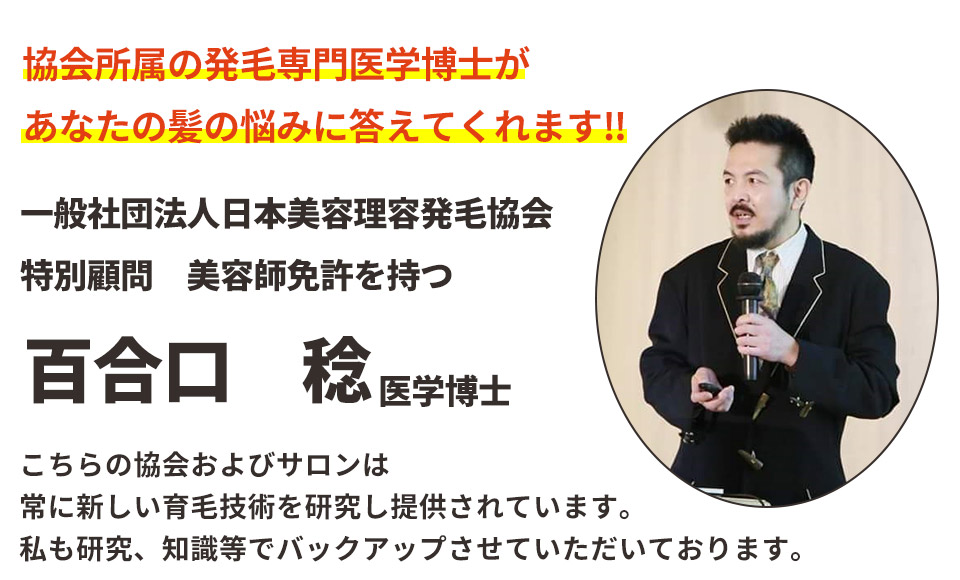 発毛医学博士