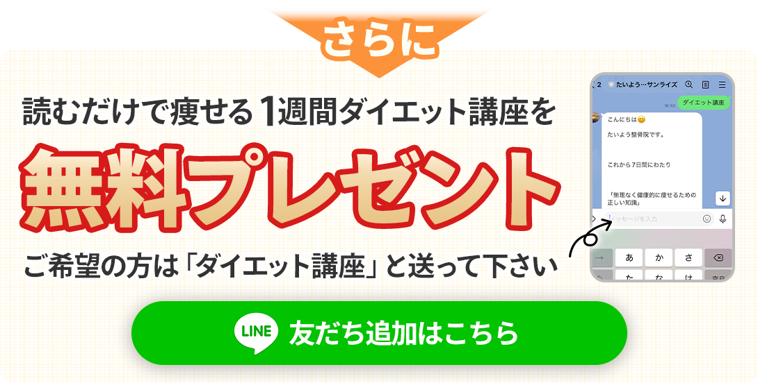 ダイエット講座を無料プレゼント
