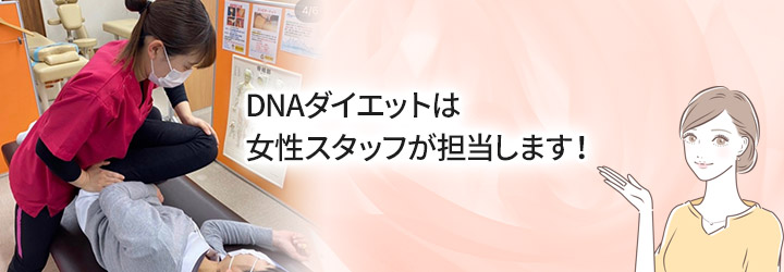 女性スタッフ対応