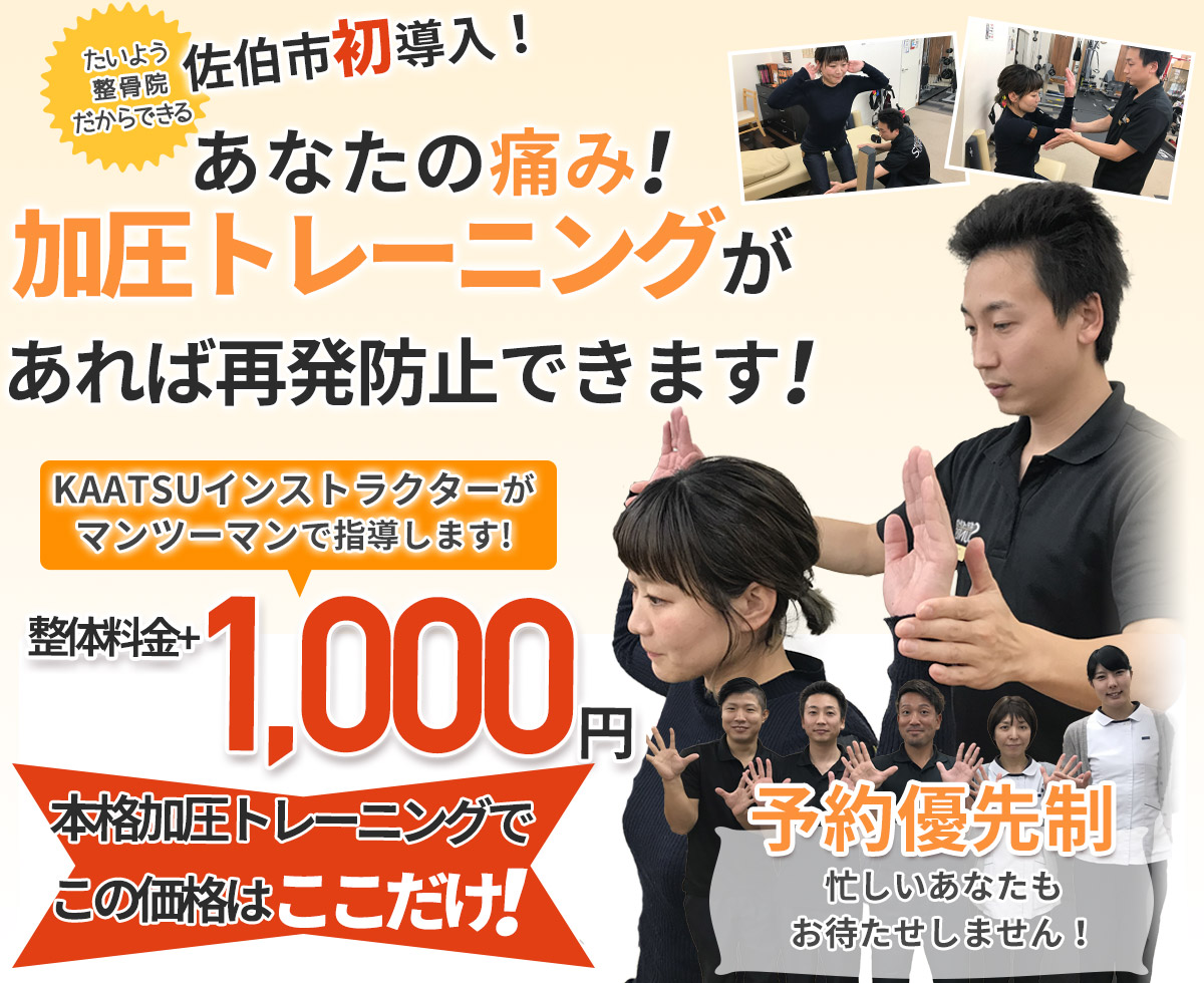 加圧トレーニング画像1