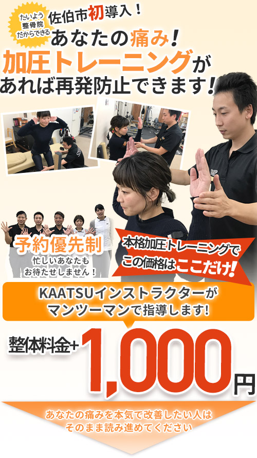 加圧トレーニング画像1