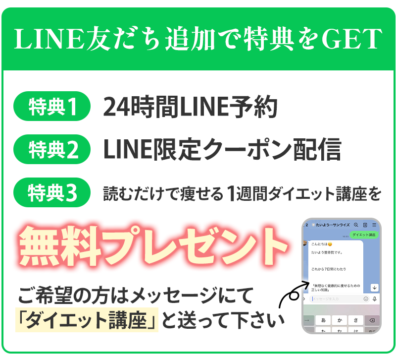 LINE特典