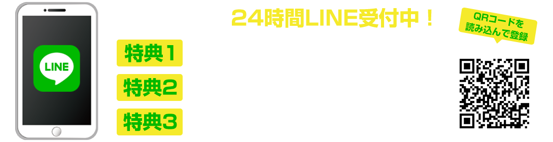 LINE特典