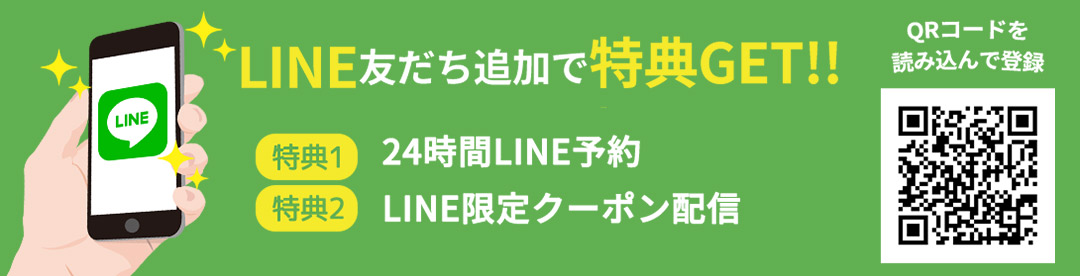 LINE特典