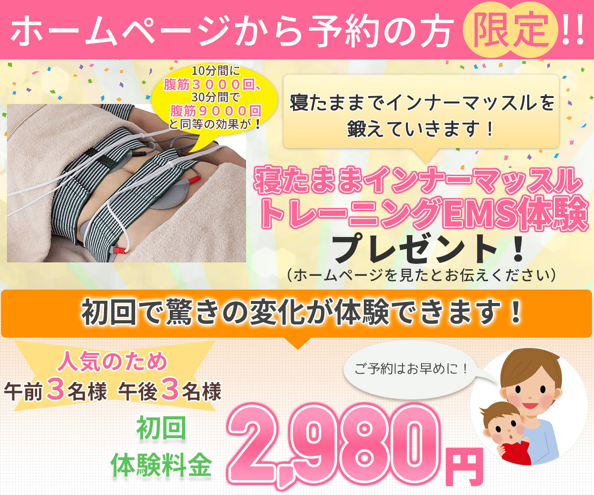 初回体験プレゼント