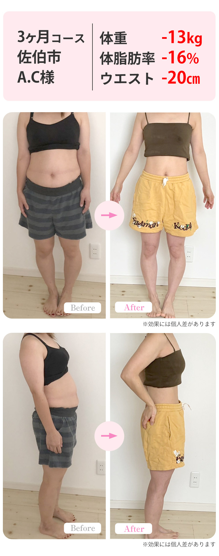 ダイエットビフォーアフター2